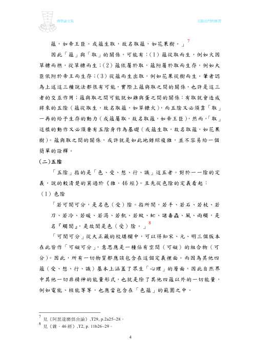 五阴法门的修习_黄渶琪.pdf