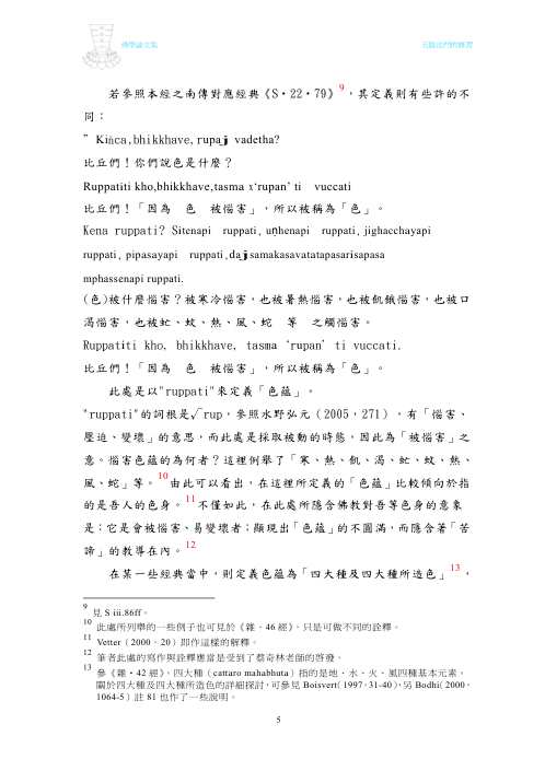 五阴法门的修习_黄渶琪.pdf