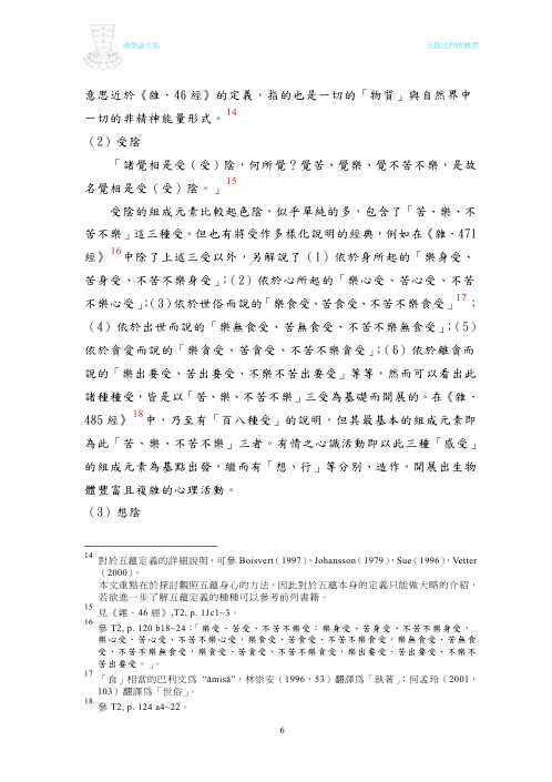 五阴法门的修习_黄渶琪.pdf