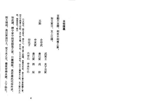 六壬未悟书.pdf