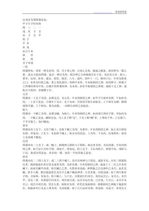 六壬说约.pdf