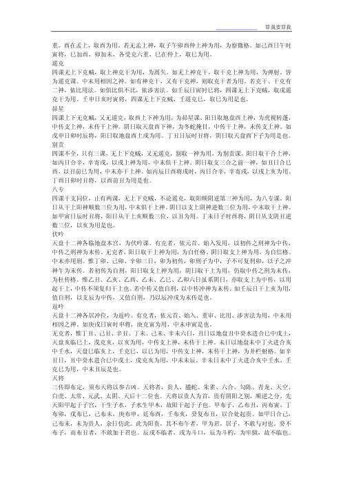 六壬说约.pdf