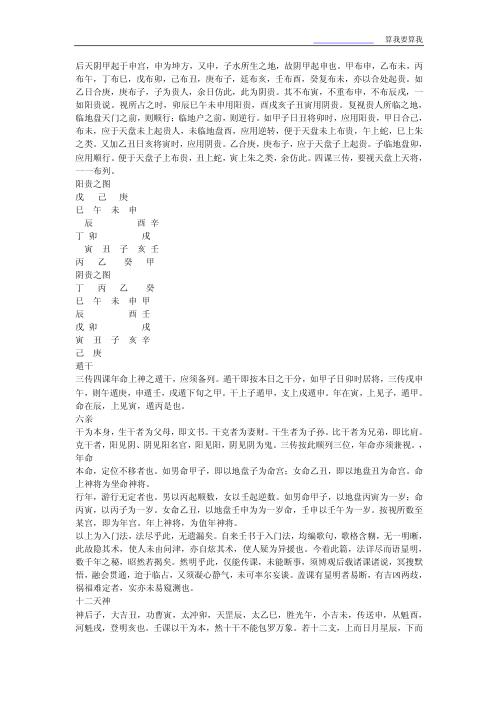 六壬说约.pdf