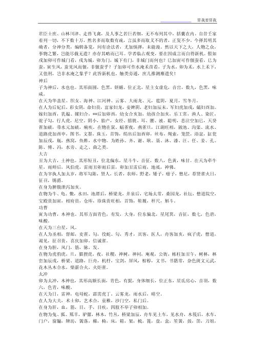 六壬说约.pdf