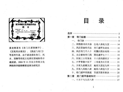 商战与奇门_黄立溪.pdf