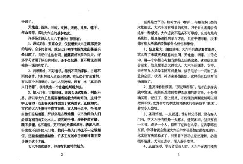 六壬金针.pdf