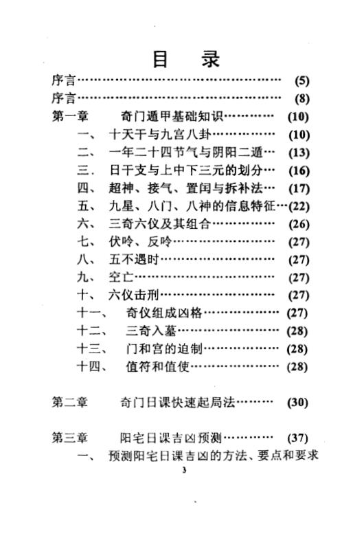 奇门日课预测学_黄立溪.pdf