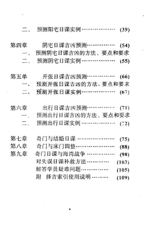 奇门日课预测学_黄立溪.pdf