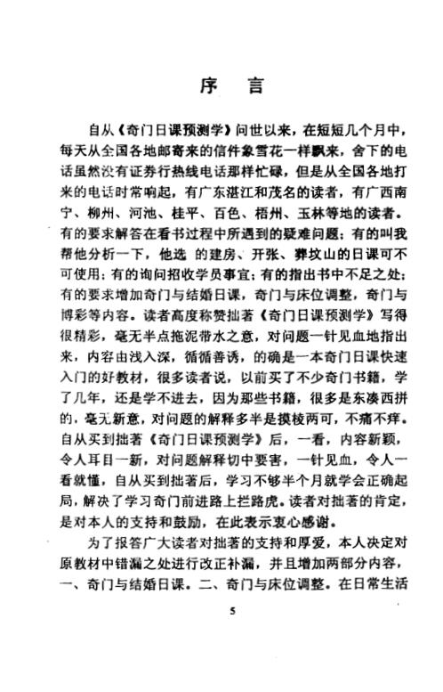 奇门日课预测学_黄立溪.pdf