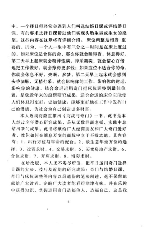 奇门日课预测学_黄立溪.pdf