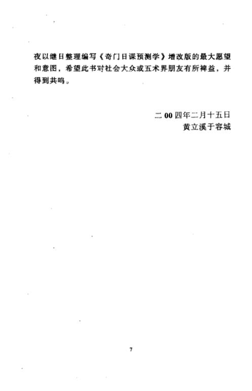 奇门日课预测学_黄立溪.pdf