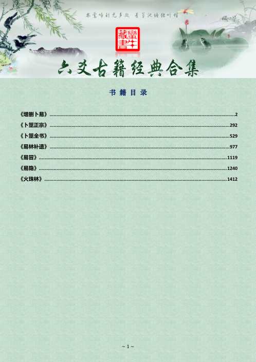 六爻古籍经典合集.pdf