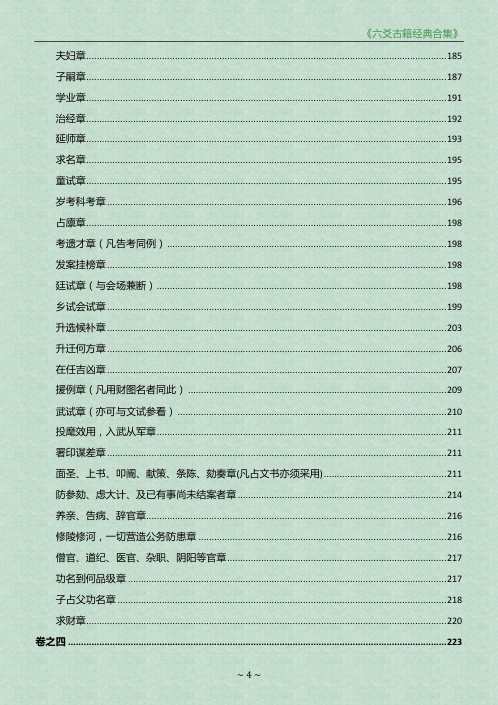 六爻古籍经典合集.pdf