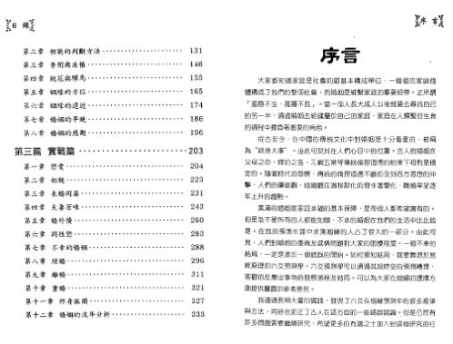 六爻姻缘预测学_王虎应.pdf