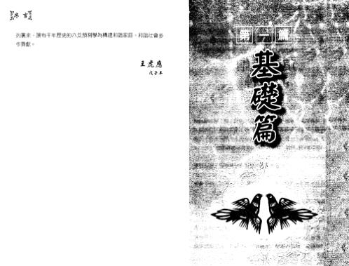 六爻姻缘预测学_王虎应.pdf