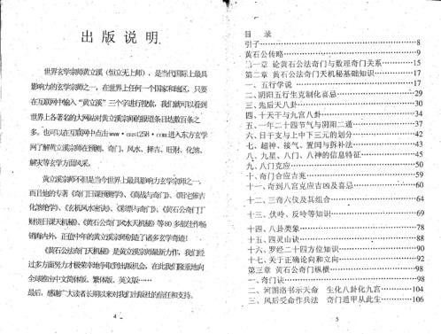 法奇门天机秘_黄立溪.pdf