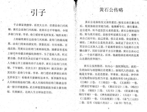 法奇门天机秘_黄立溪.pdf