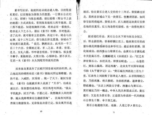 法奇门天机秘_黄立溪.pdf