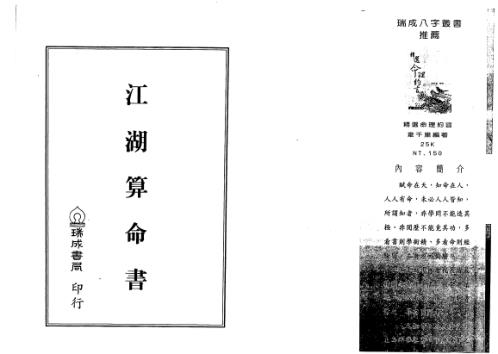 江湖算命书_黄耀德.pdf