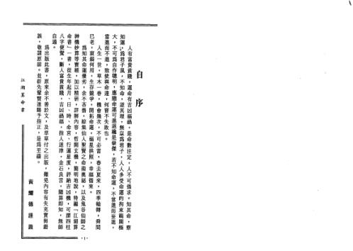 江湖算命书_黄耀德.pdf