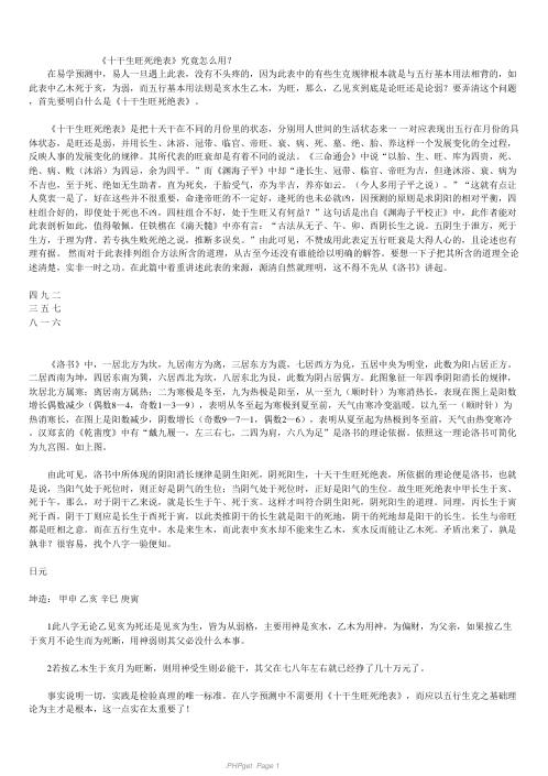 十干生旺死绝表.pdf