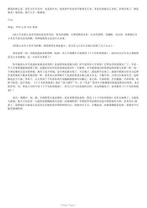 十干生旺死绝表.pdf