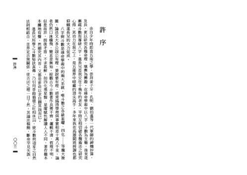 紫微斗数太微命判_黄进长.pdf