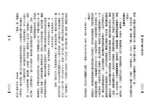 紫微斗数太微命判_黄进长.pdf