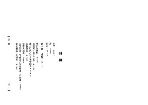 紫微斗数太微命判_黄进长.pdf