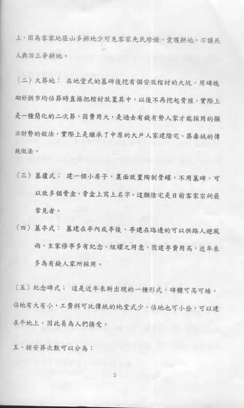 祖先灵位晋塔及客籍骨灰罈晋宗祠实务讲义_黄连池.pdf