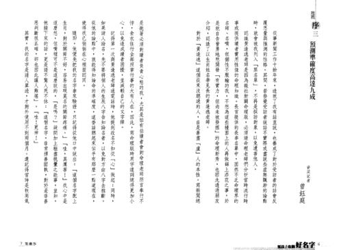 帮孩子取个好名字_黄逢逸.pdf