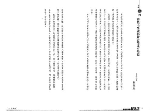 帮孩子取个好名字_黄逢逸.pdf