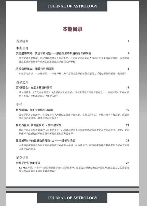 占星学刊_第一期_手抄本.pdf