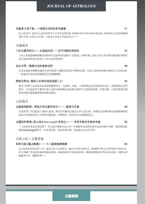 占星学刊_第一期_手抄本.pdf