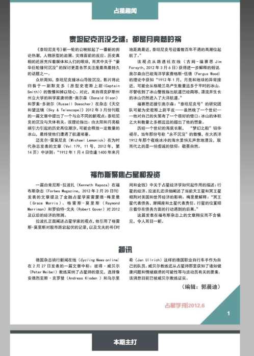 占星学刊_第一期_手抄本.pdf