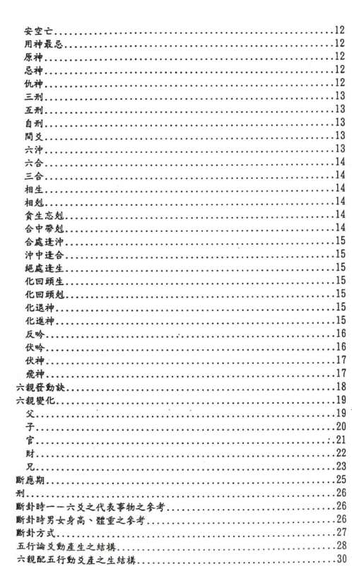 占卜教程初级班讲义_黄金宝.pdf