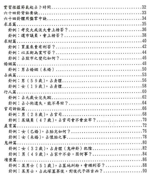 占卜教程初级班讲义_黄金宝.pdf