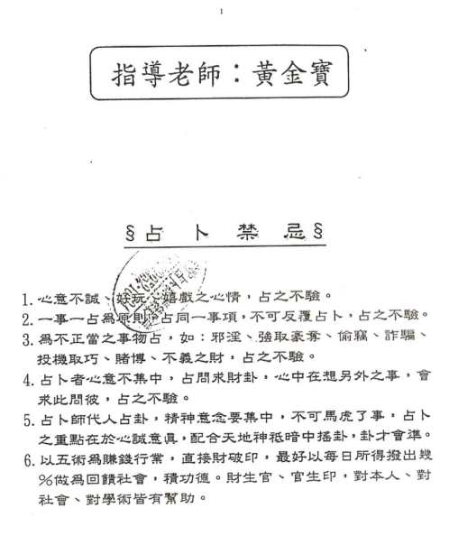 占卜教程初级班讲义_黄金宝.pdf