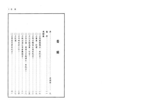 金宝占卜实例_第一部_黄金宝.pdf