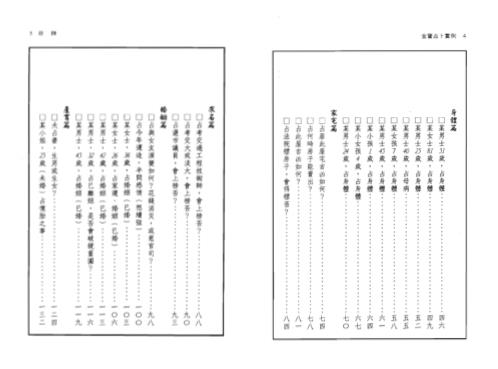 金宝占卜实例_第一部_黄金宝.pdf