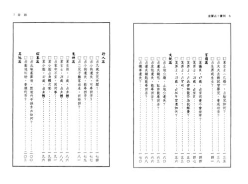 金宝占卜实例_第一部_黄金宝.pdf