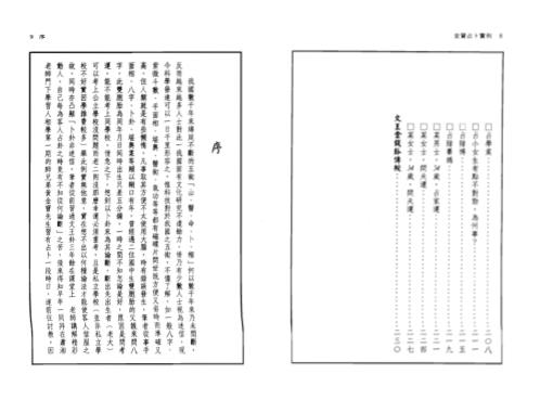 金宝占卜实例_第一部_黄金宝.pdf