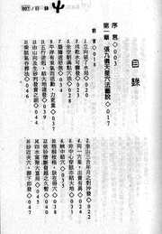 名墓点穴立向秘诀图说_张九仪.pdf