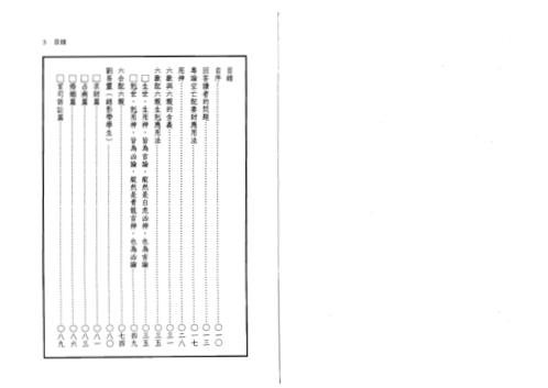 金宝占卜实例_第三部_黄金宝.pdf