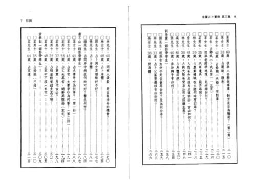 金宝占卜实例_第三部_黄金宝.pdf