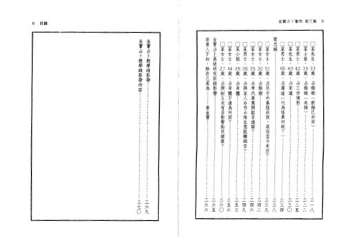 金宝占卜实例_第三部_黄金宝.pdf