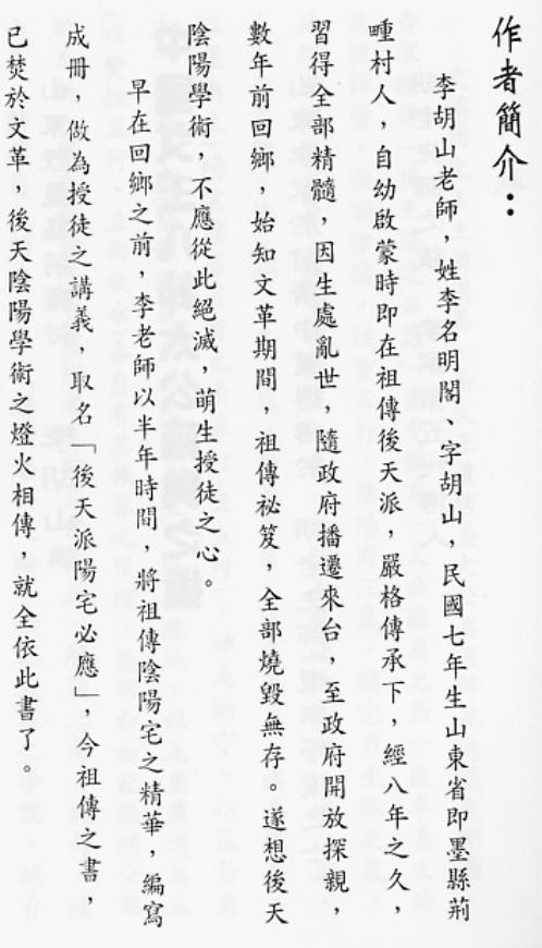 后天阳宅必应着_李胡山.pdf