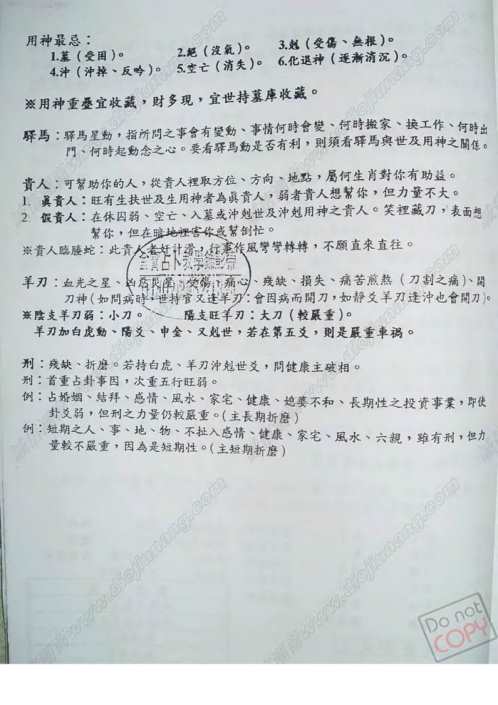 金宝占卜高级班讲义_黄金宝.pdf