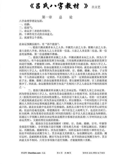 吕氏八字教材_吕文艺.pdf