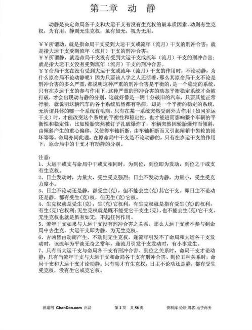 吕氏八字教材_吕文艺.pdf